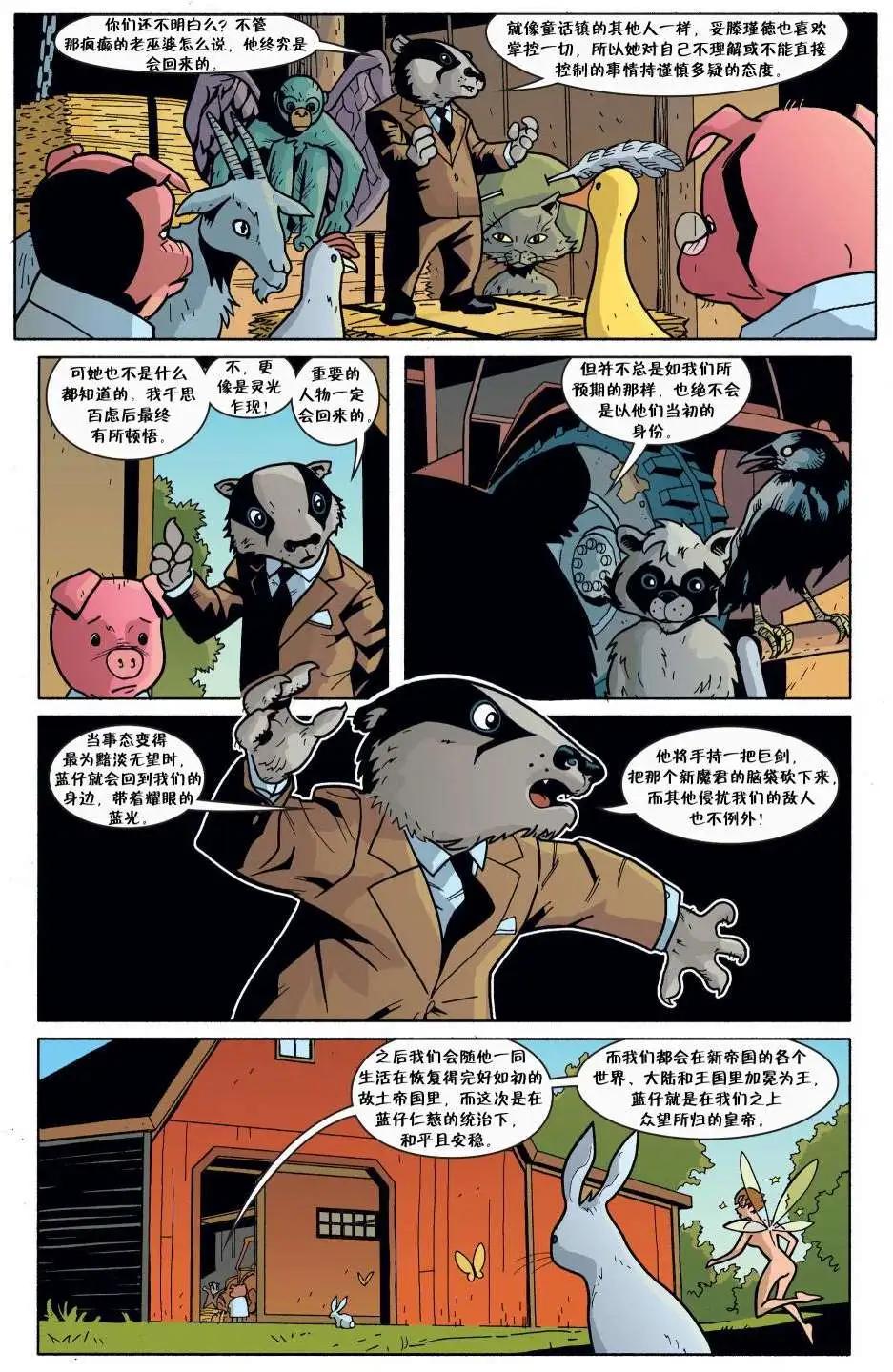 Fables - 第82卷 - 6