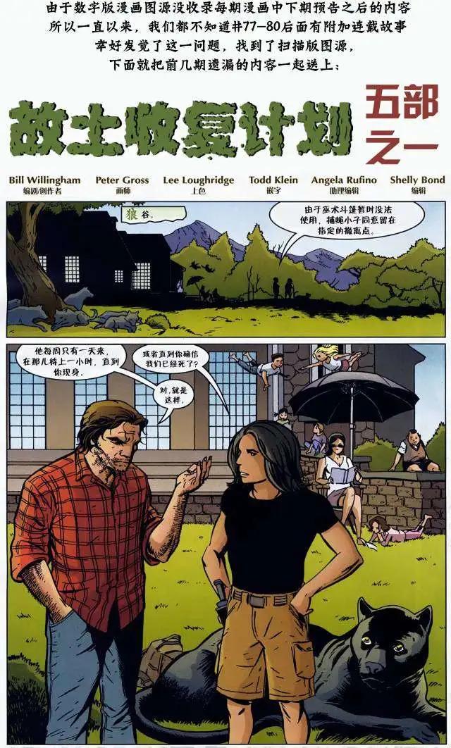 Fables - 第82卷 - 4