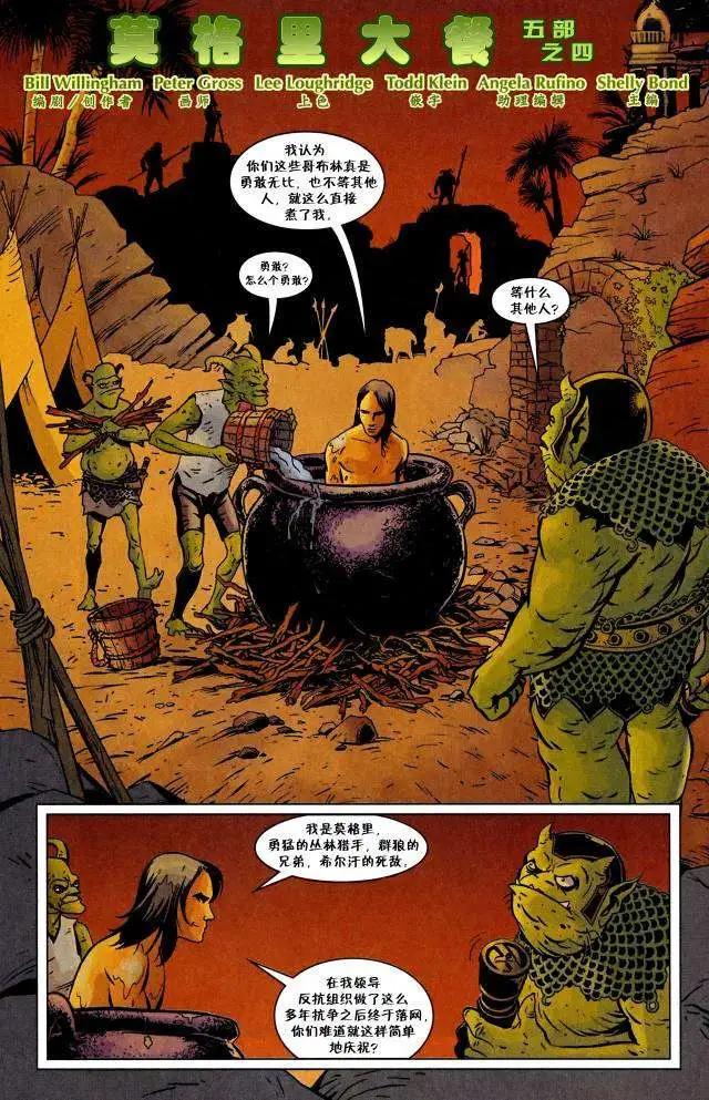 Fables - 第82卷 - 6