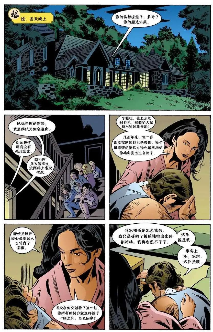 Fables - 第83卷 - 3