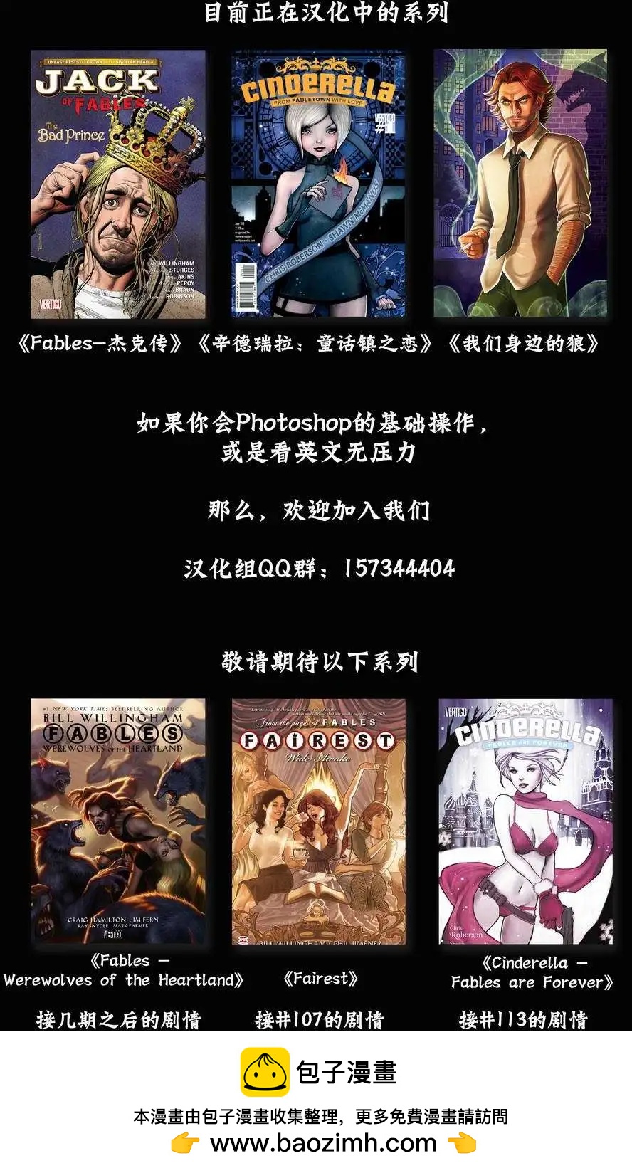 Fables - 第83卷 - 4