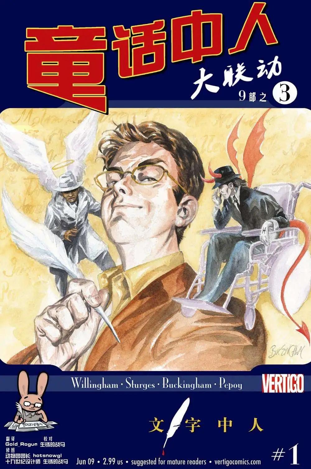 Fables - 文字中人01 - 1