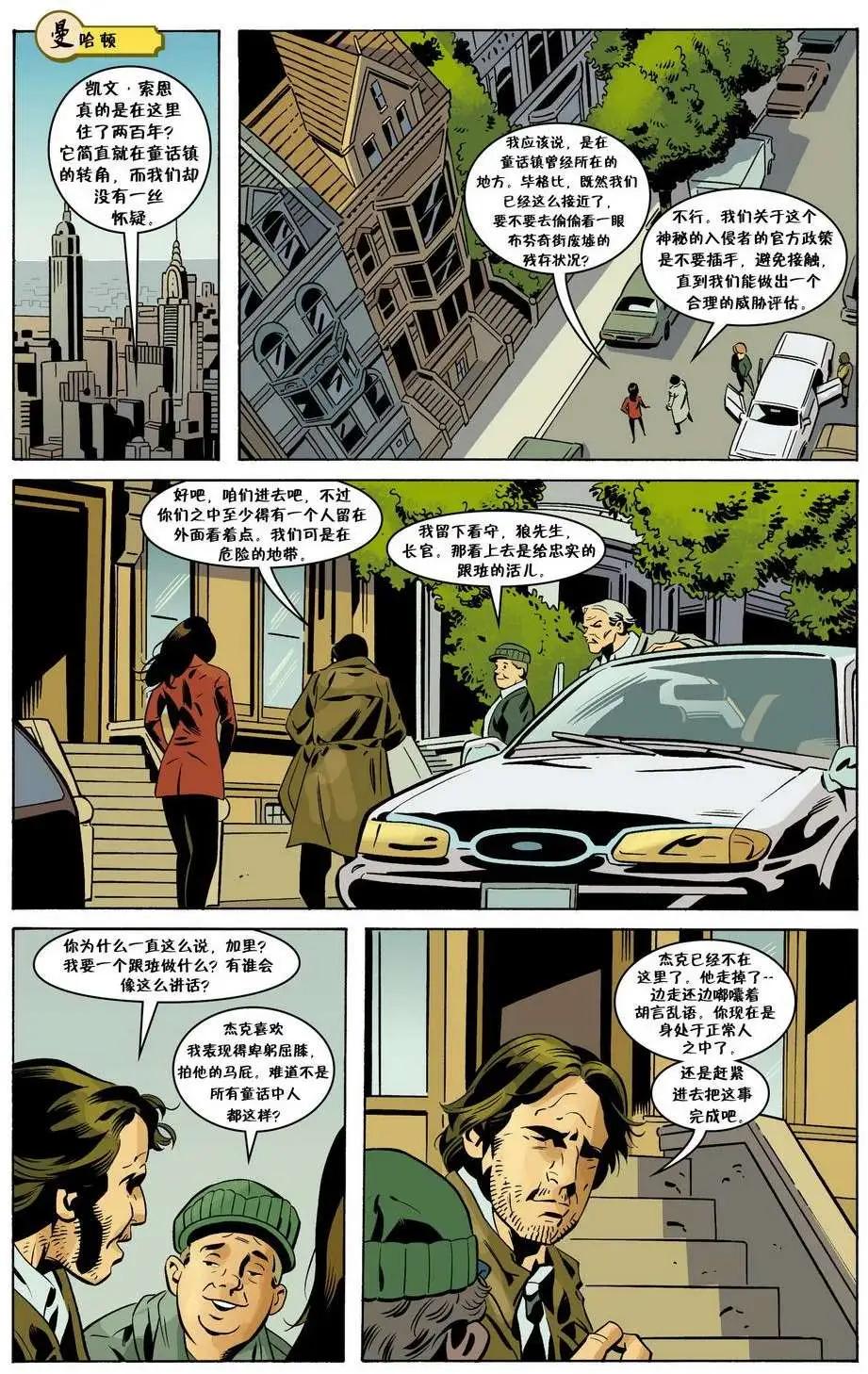 Fables - 文字中人01 - 1