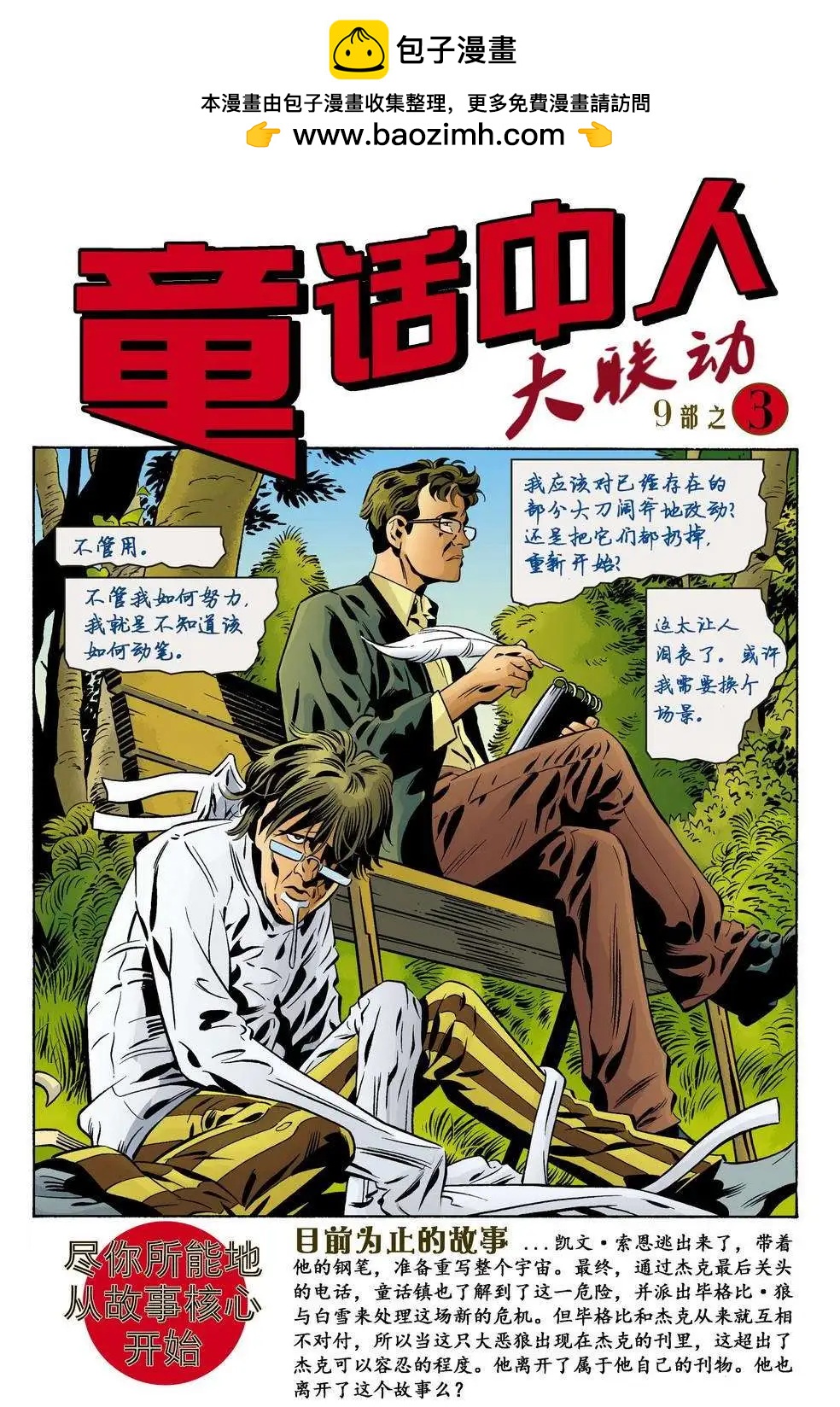 Fables - 文字中人01 - 2