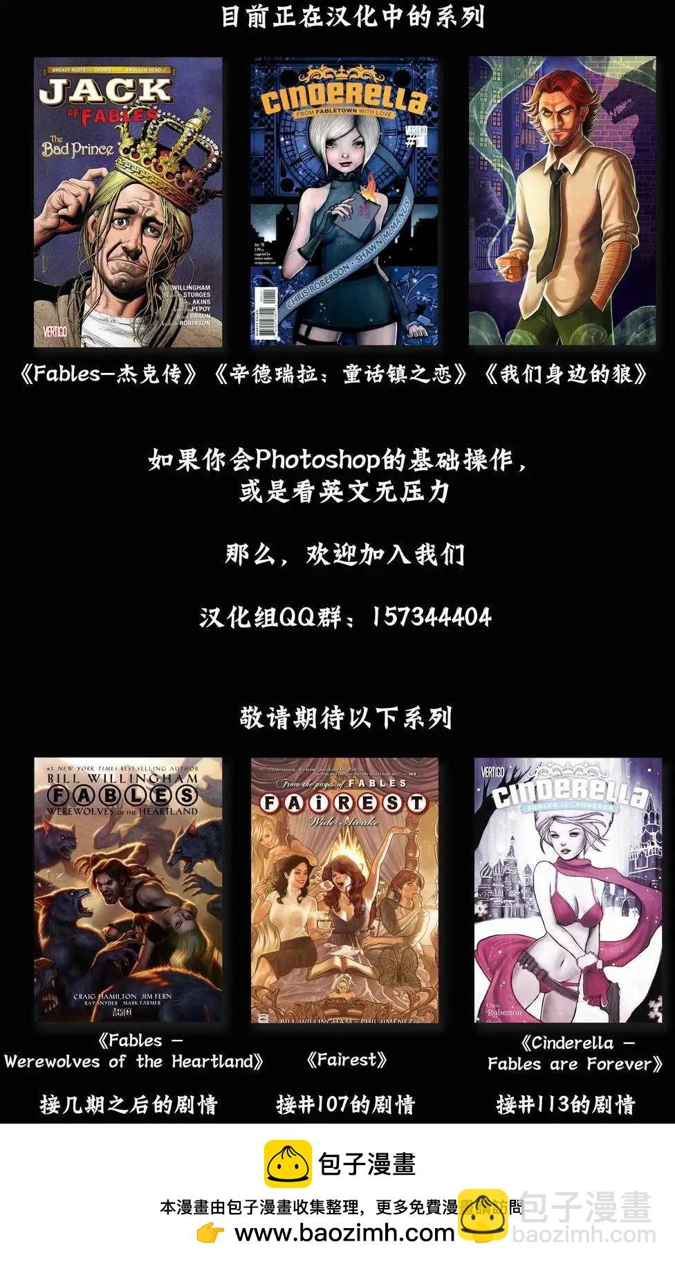 Fables - 文字中人01 - 3
