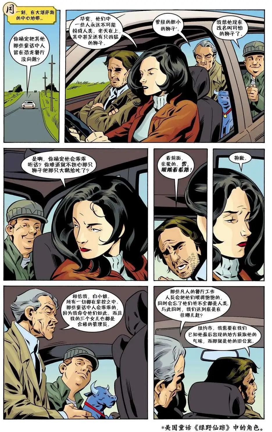 Fables - 文字中人01 - 5