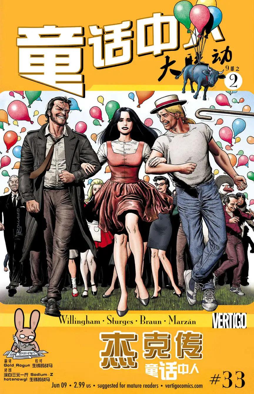 Fables - 傑克傳33 - 1