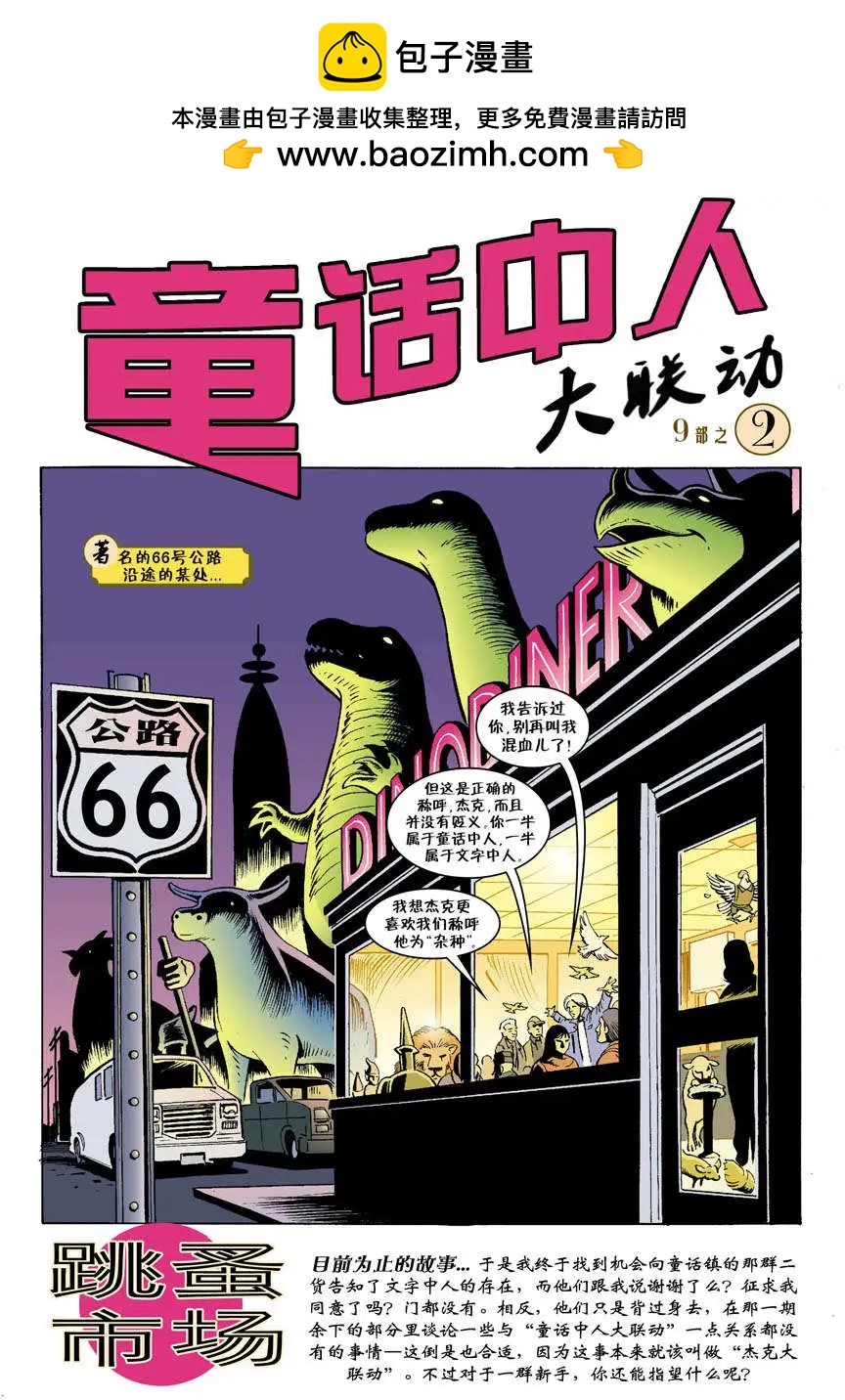 Fables - 傑克傳33 - 2