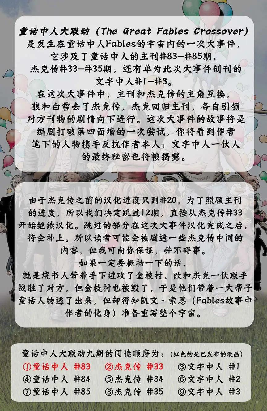 Fables - 傑克傳33 - 2