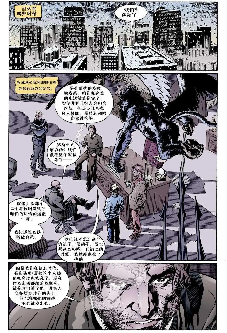 Fables - 第12卷 - 5