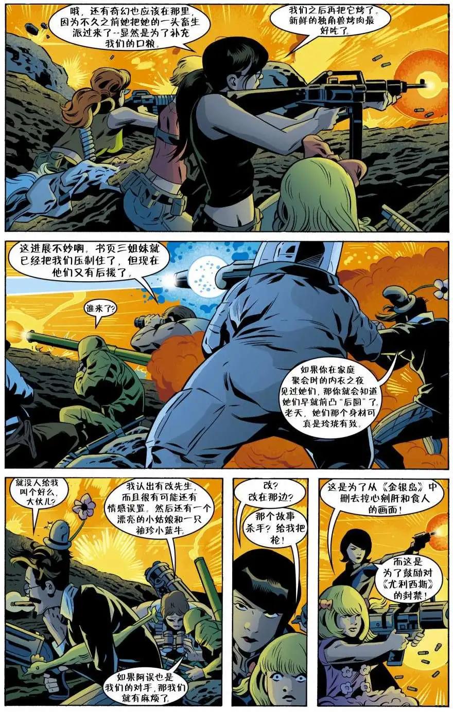 Fables - 文字中人02 - 1