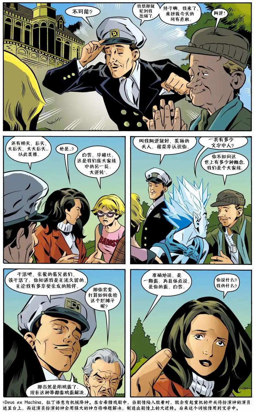 Fables - 文字中人03 - 4