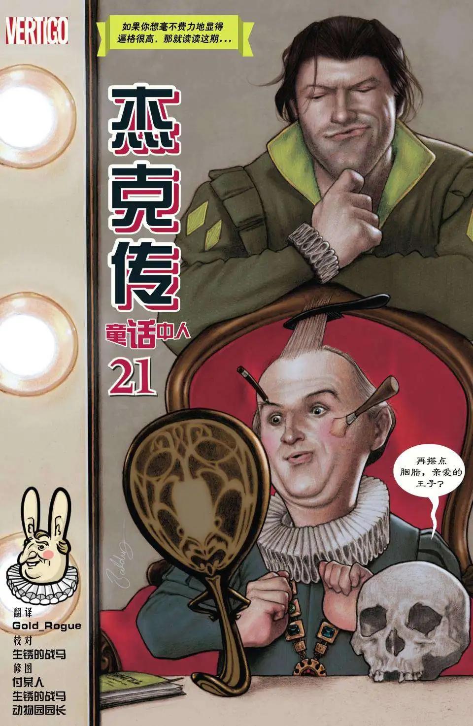 Fables - 傑克傳21 - 1