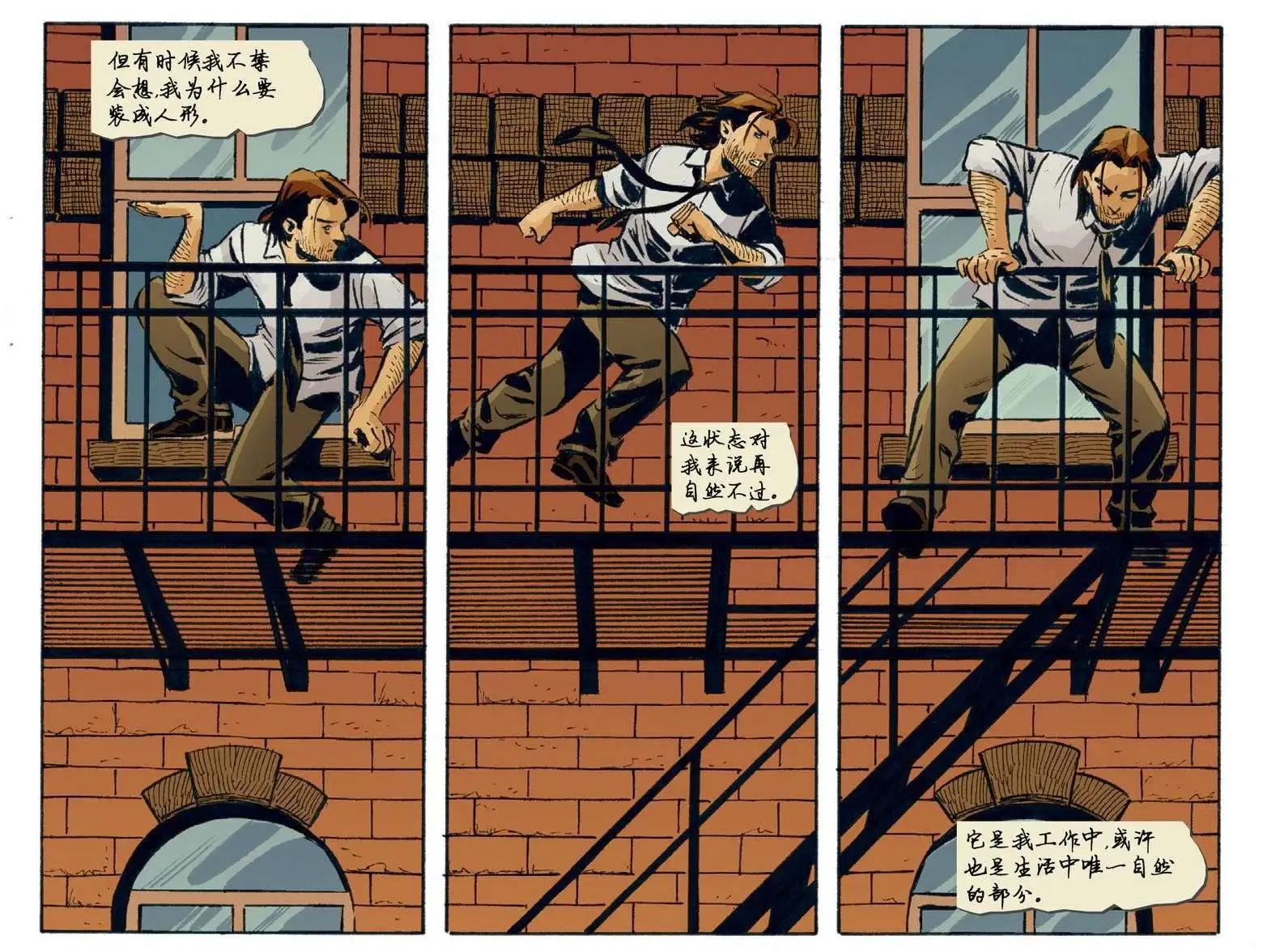 Fables - 我們身邊的狼08 - 3