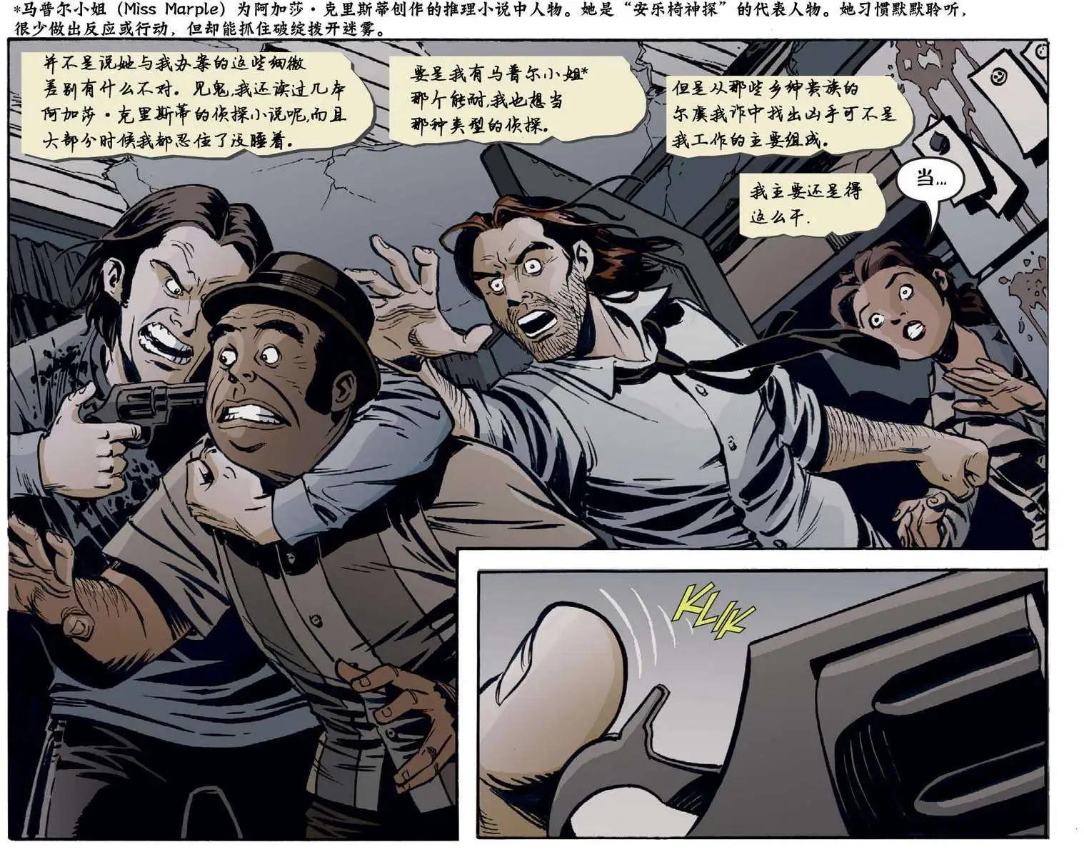 Fables - 我們身邊的狼08 - 4