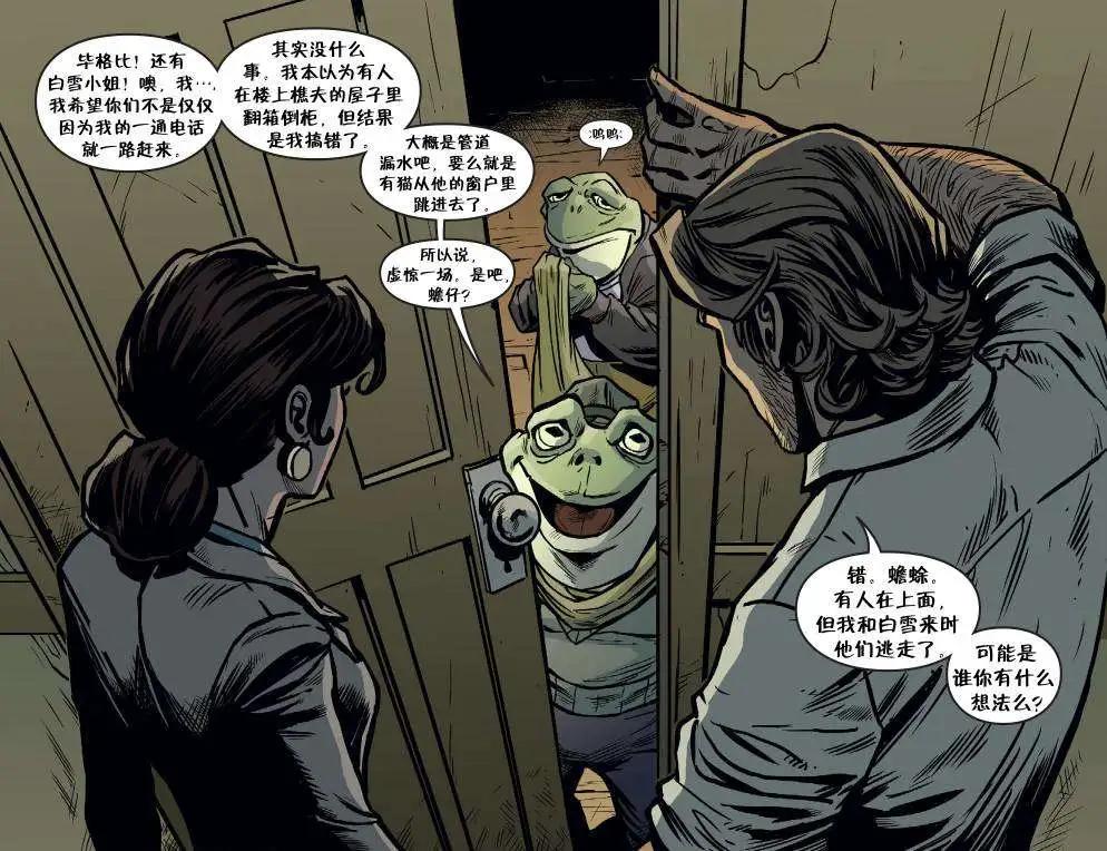 Fables - 我們身邊的狼09 - 4