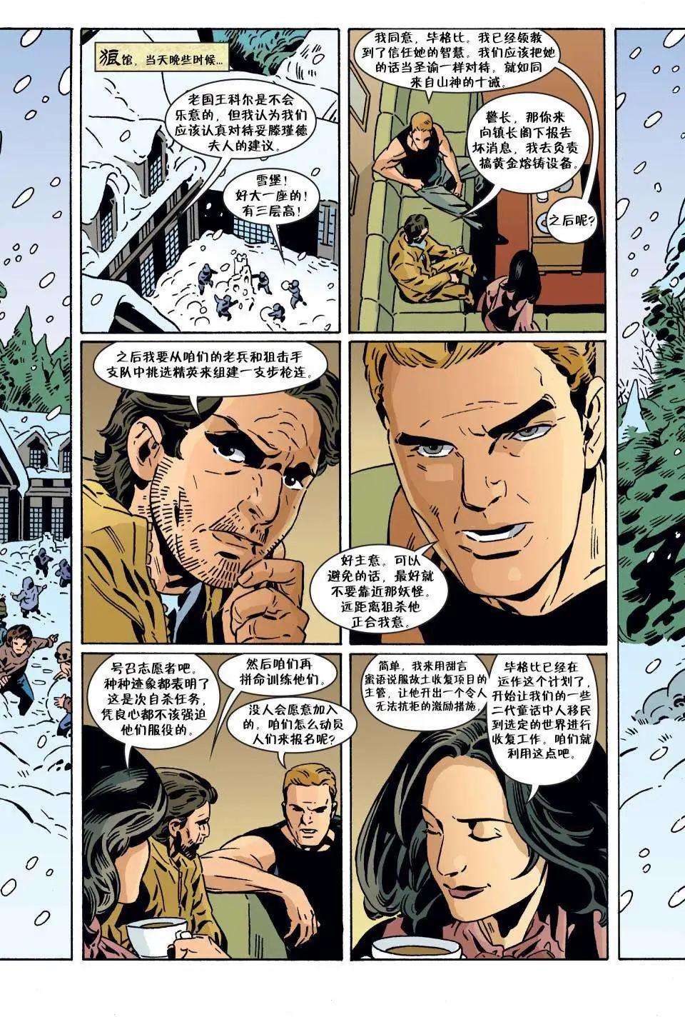 Fables - 第90卷 - 4