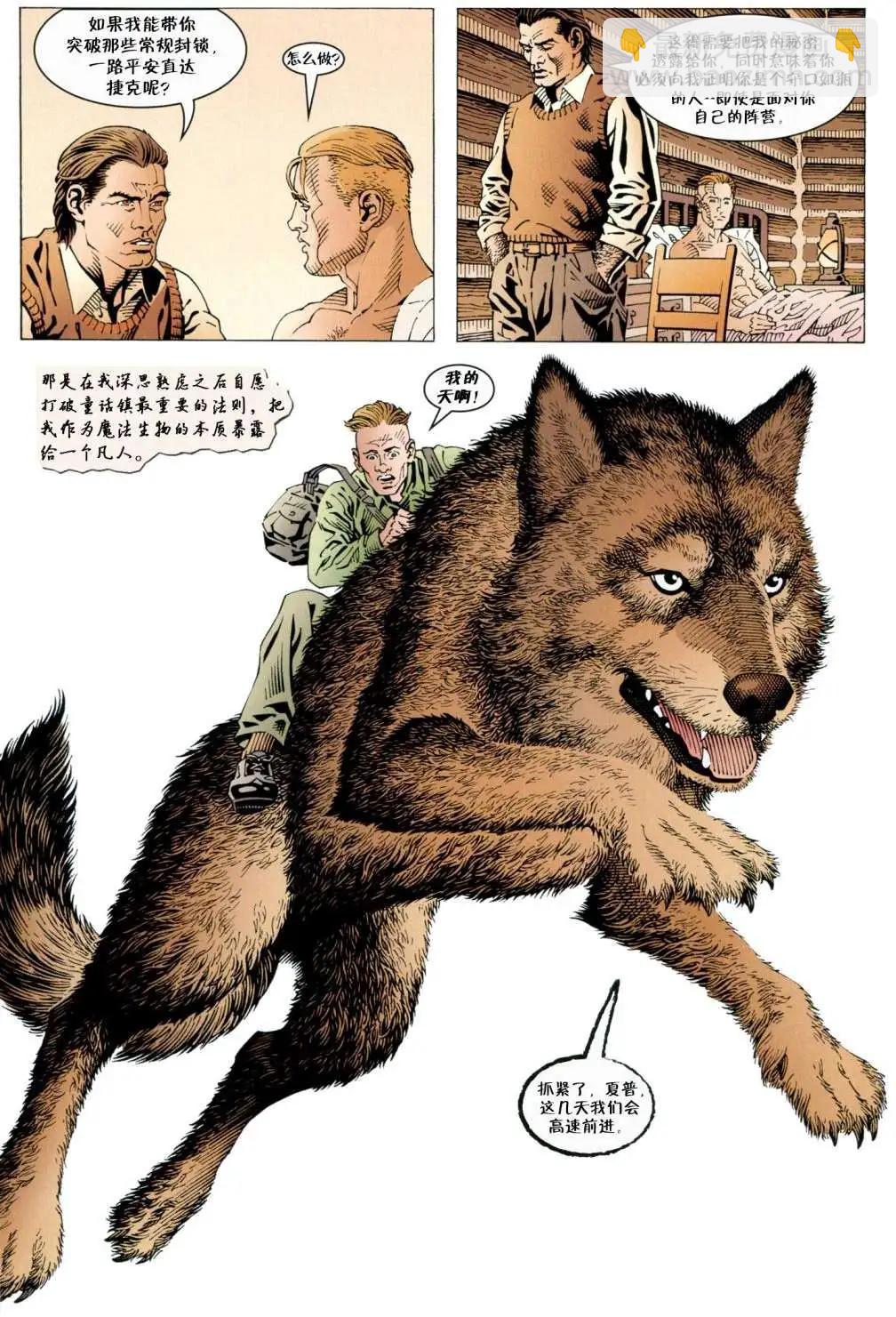 Fables - 腹地狼族(1/3) - 2
