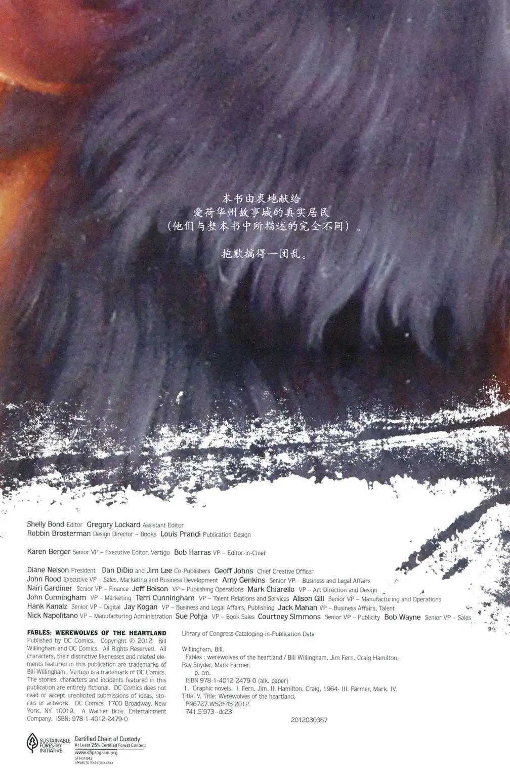 Fables - 腹地狼族(1/3) - 4