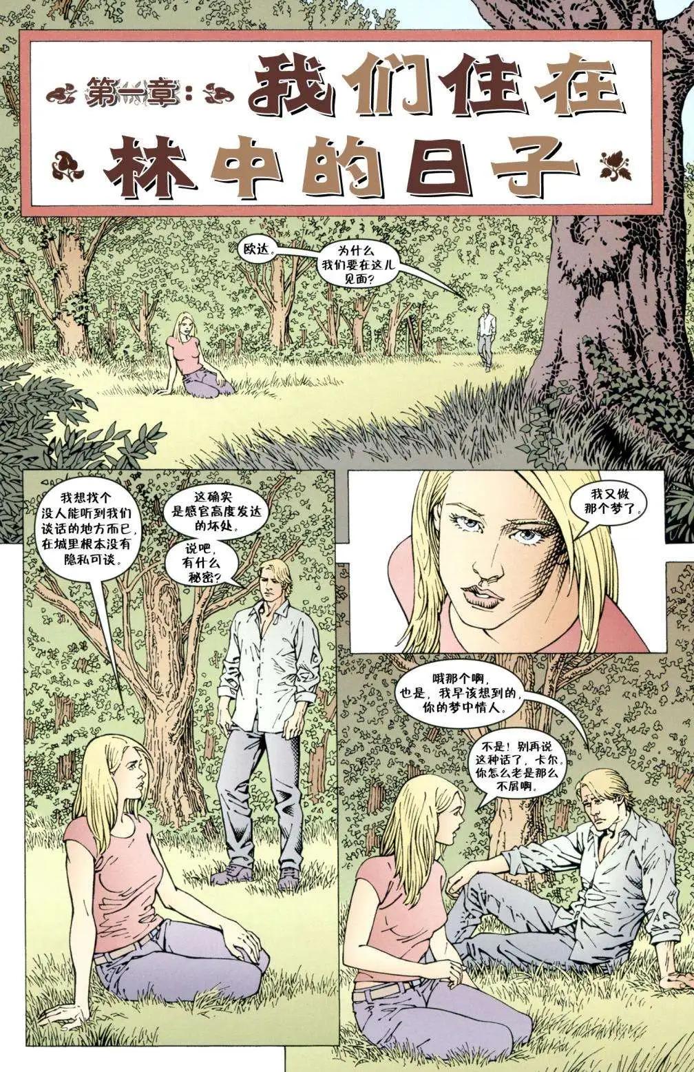 Fables - 腹地狼族(1/3) - 5