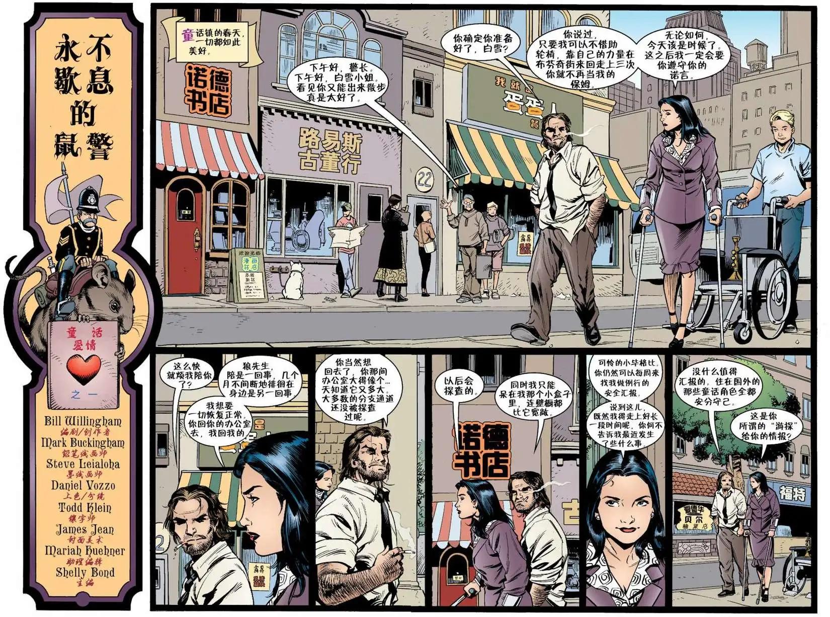 Fables - 第14卷 - 3