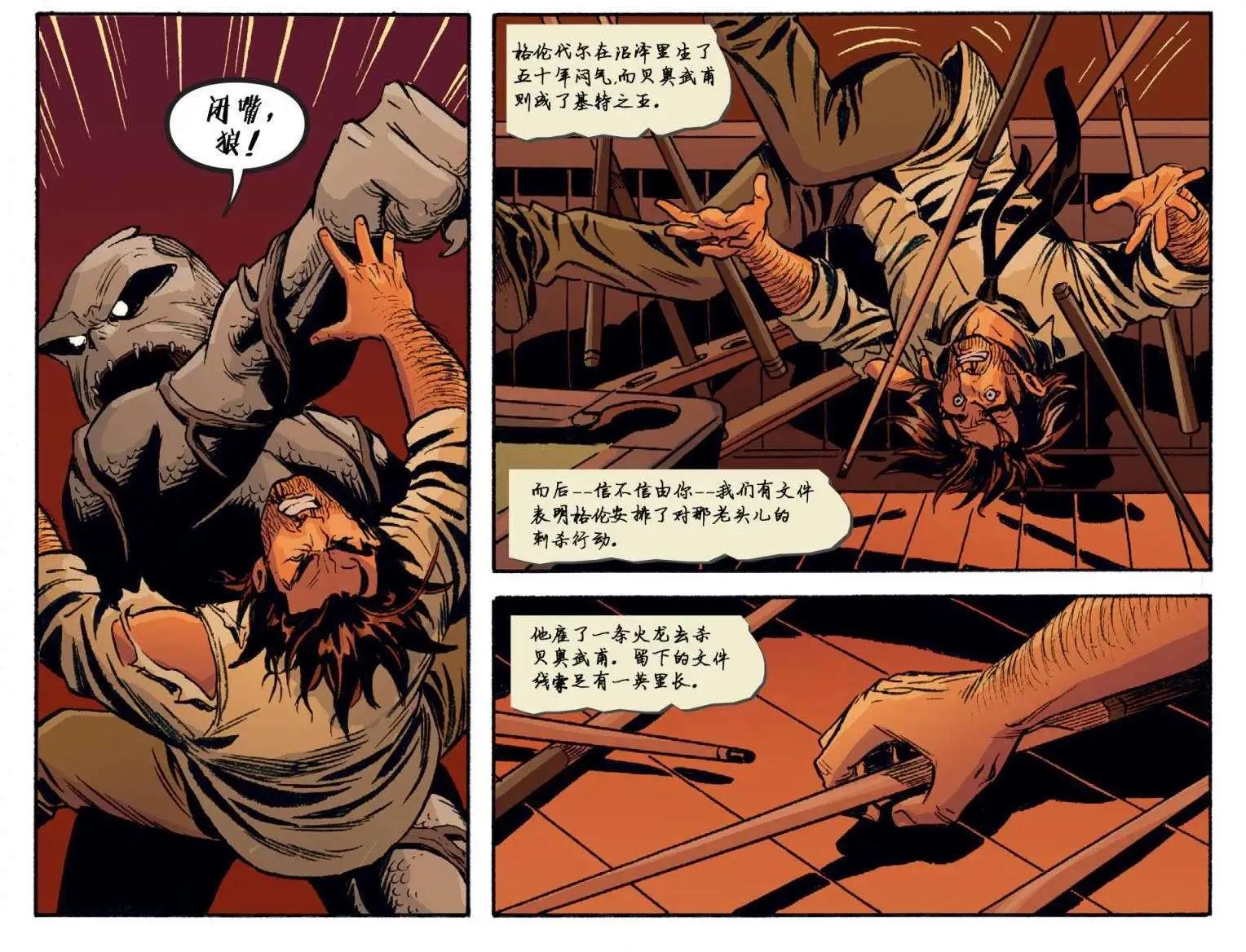 Fables - 我們身邊的狼11 - 1