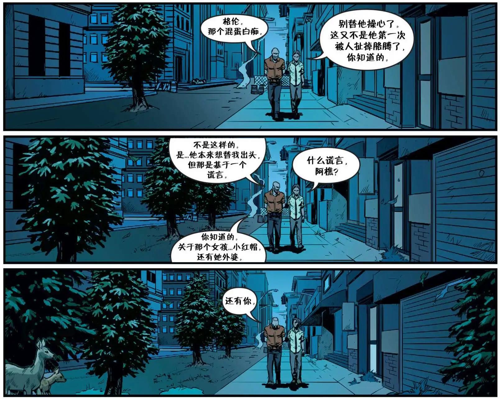 Fables - 我們身邊的狼12 - 4