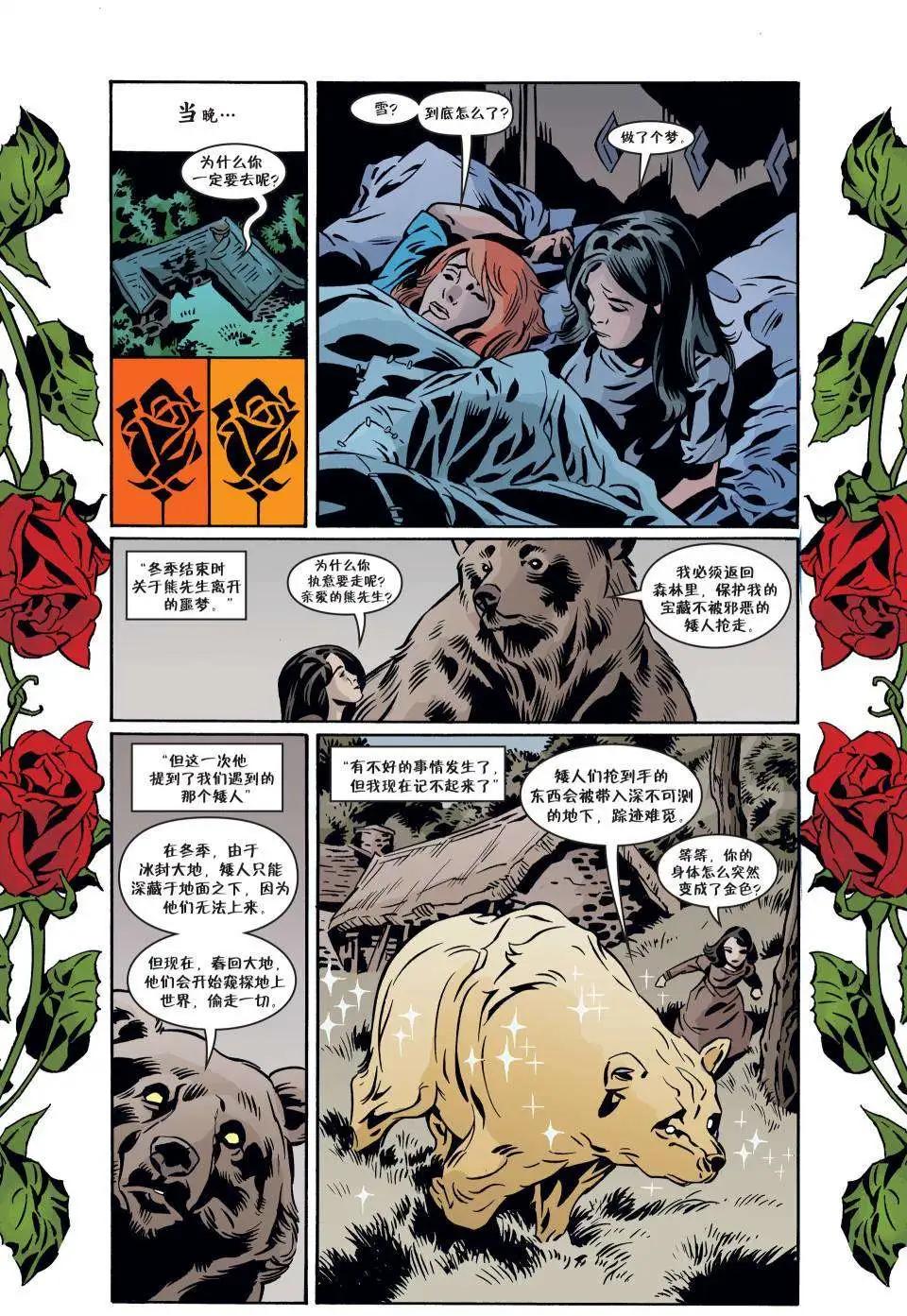 Fables - 第95卷 - 5