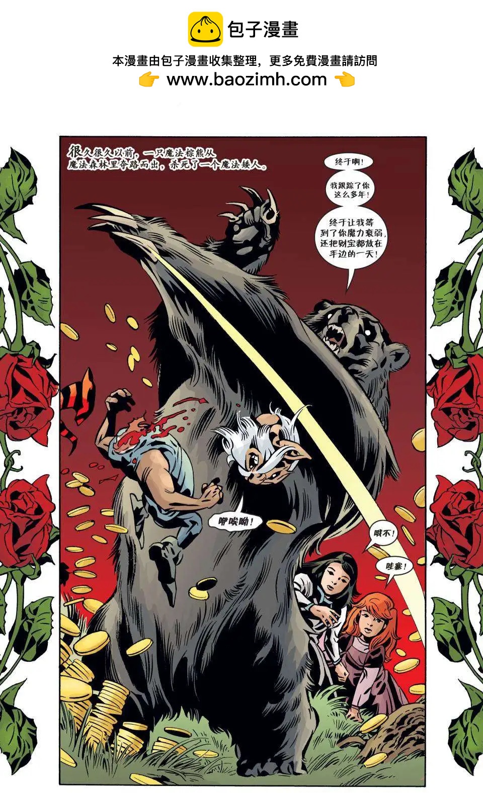 Fables - 第95卷 - 1