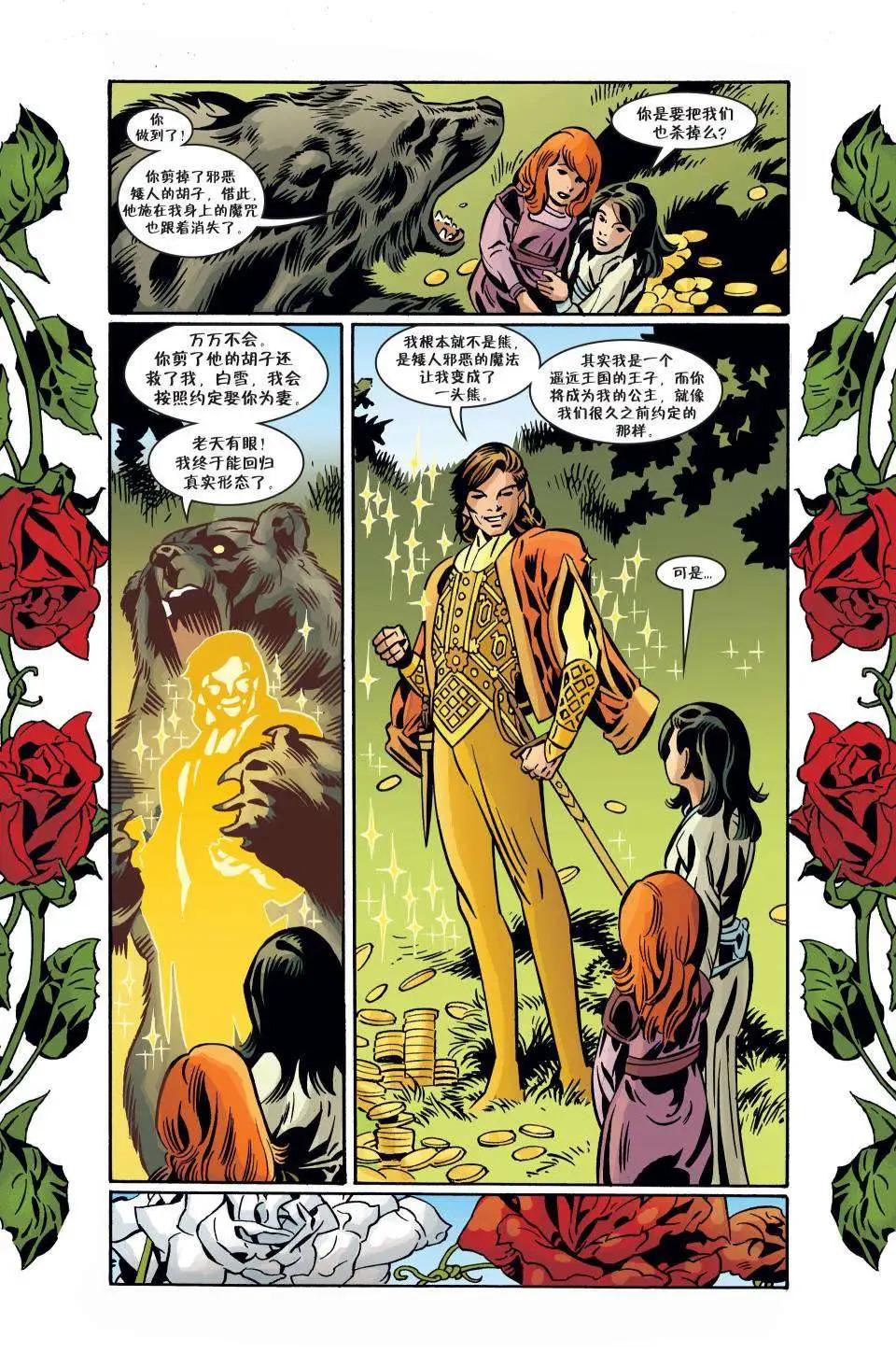 Fables - 第95卷 - 2