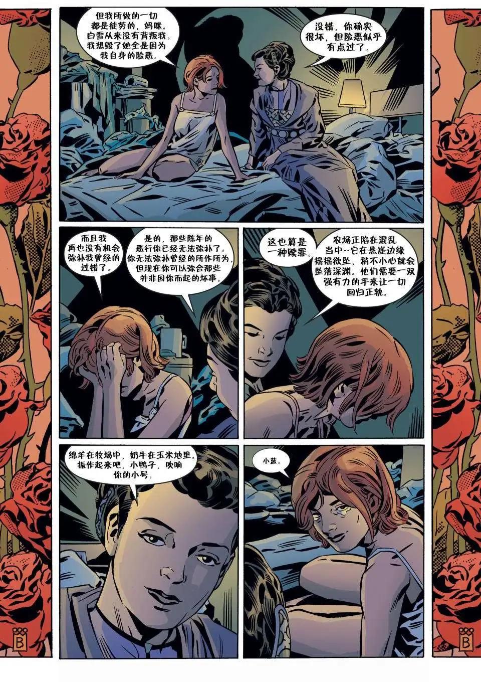 Fables - 第97卷 - 2
