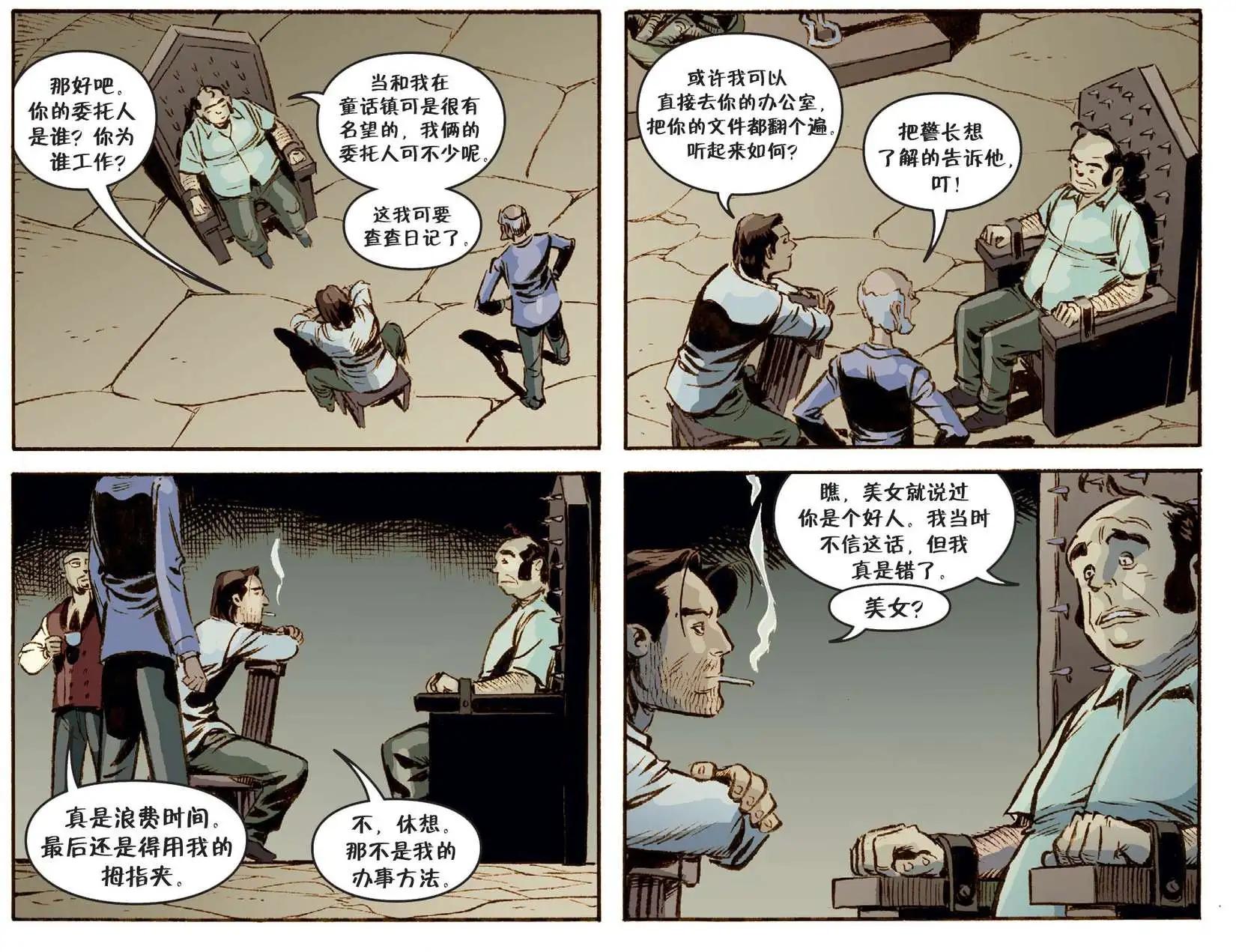 Fables - 我們身邊的狼14 - 1