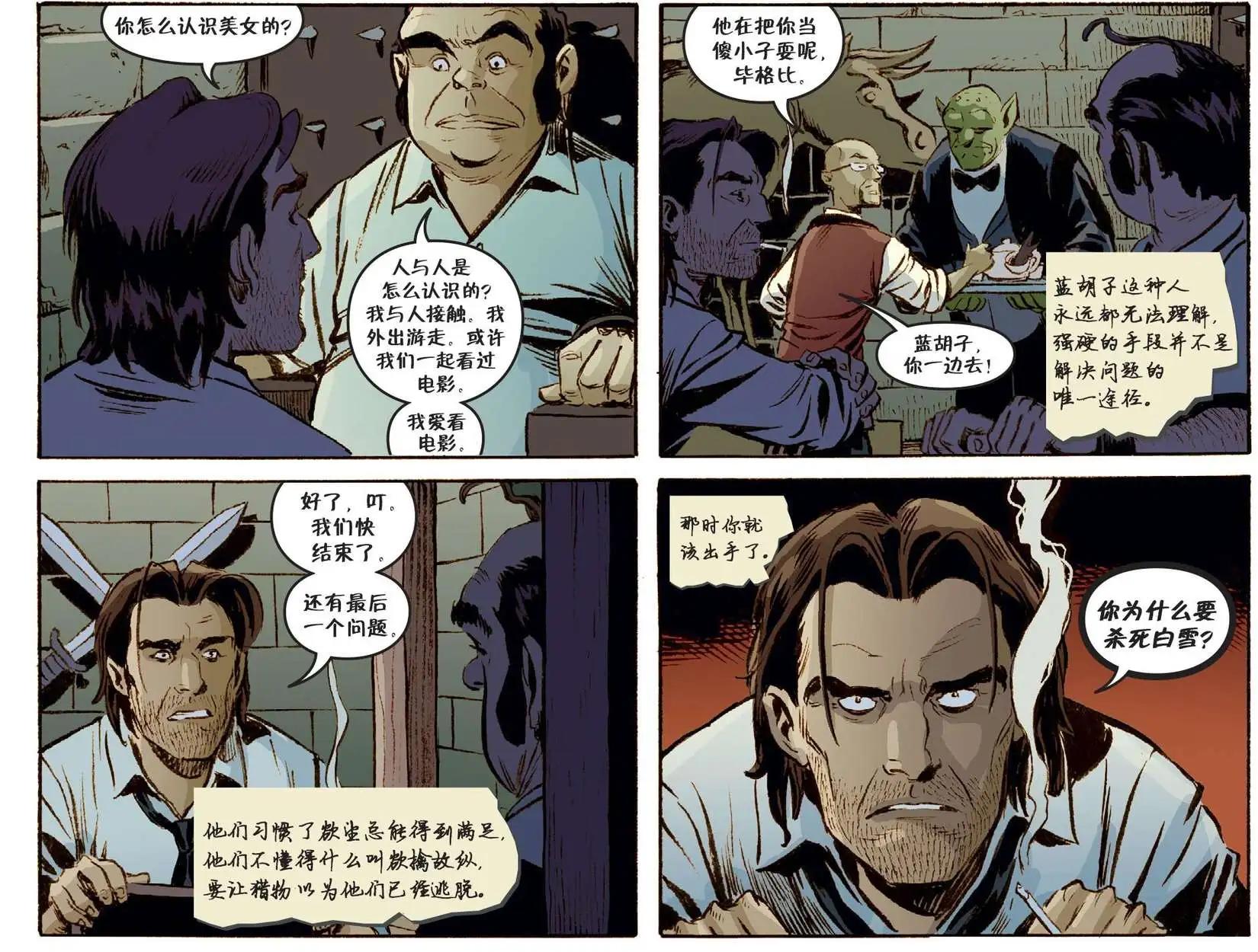 Fables - 我們身邊的狼14 - 2