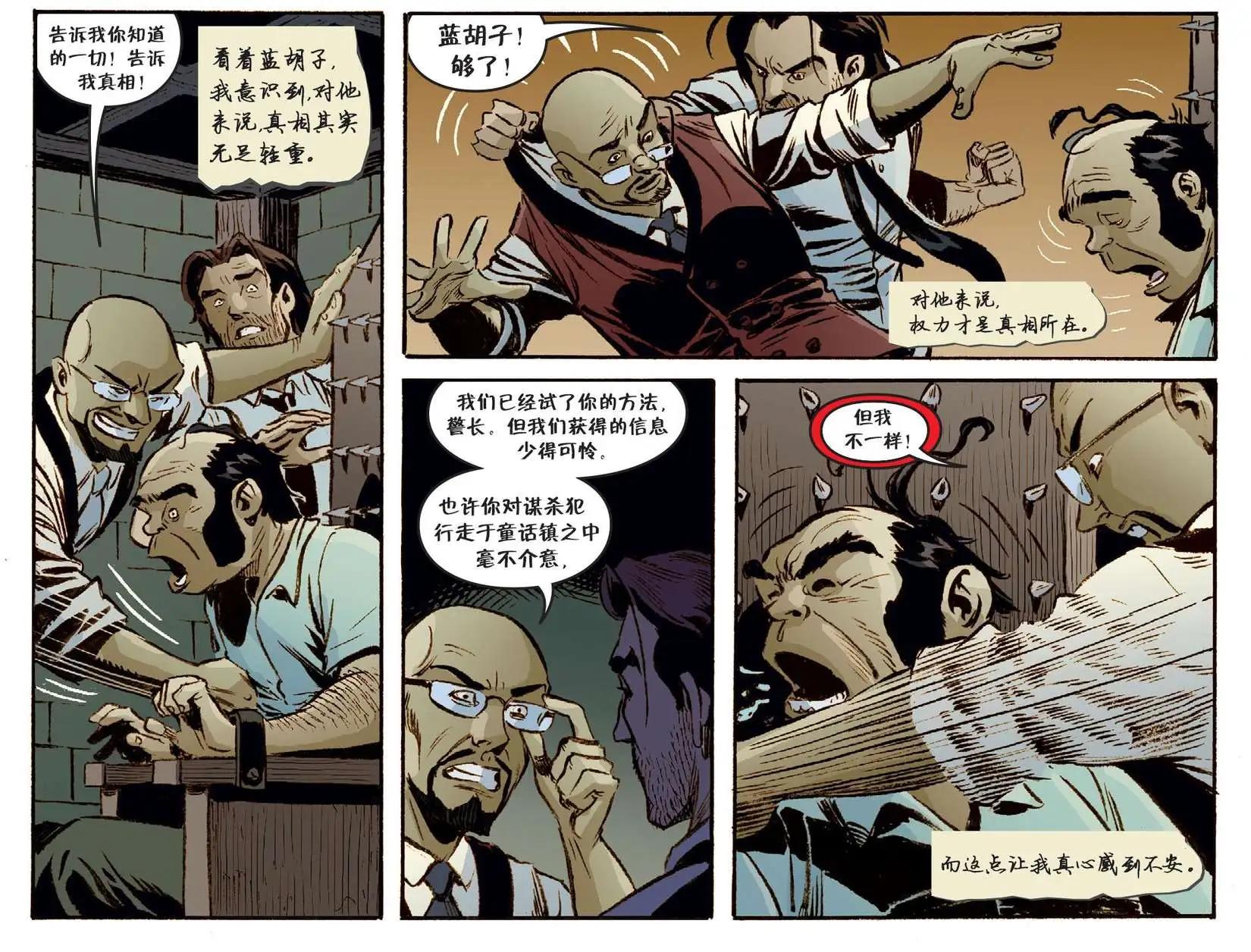 Fables - 我們身邊的狼14 - 5