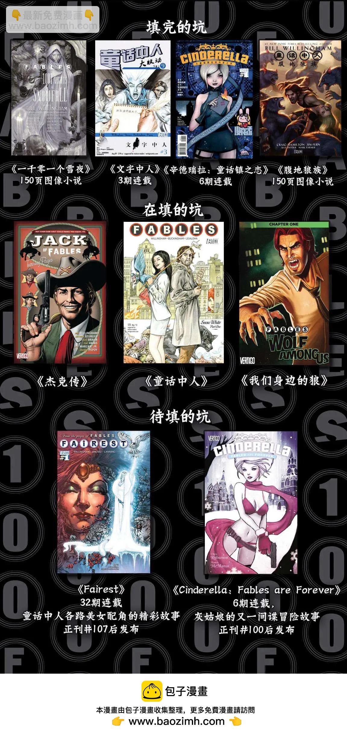 Fables - 我们身边的狼14 - 3