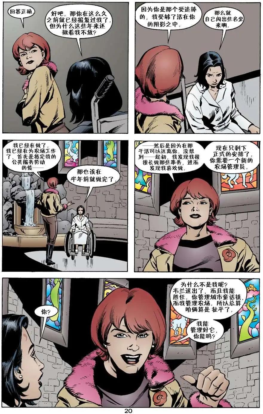 Fables - 動物農場(3/3) - 2