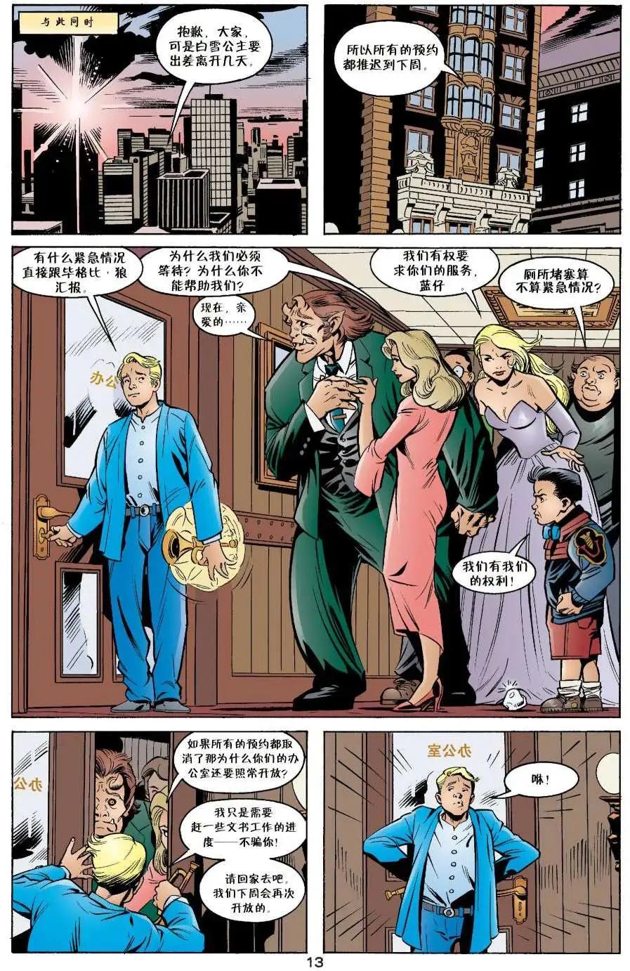 Fables - 動物農場(1/3) - 5