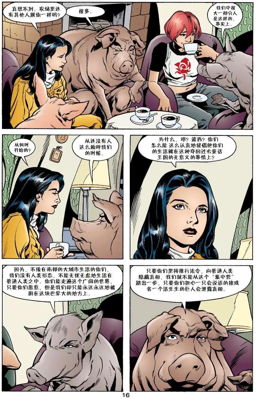 Fables - 動物農場(1/3) - 8