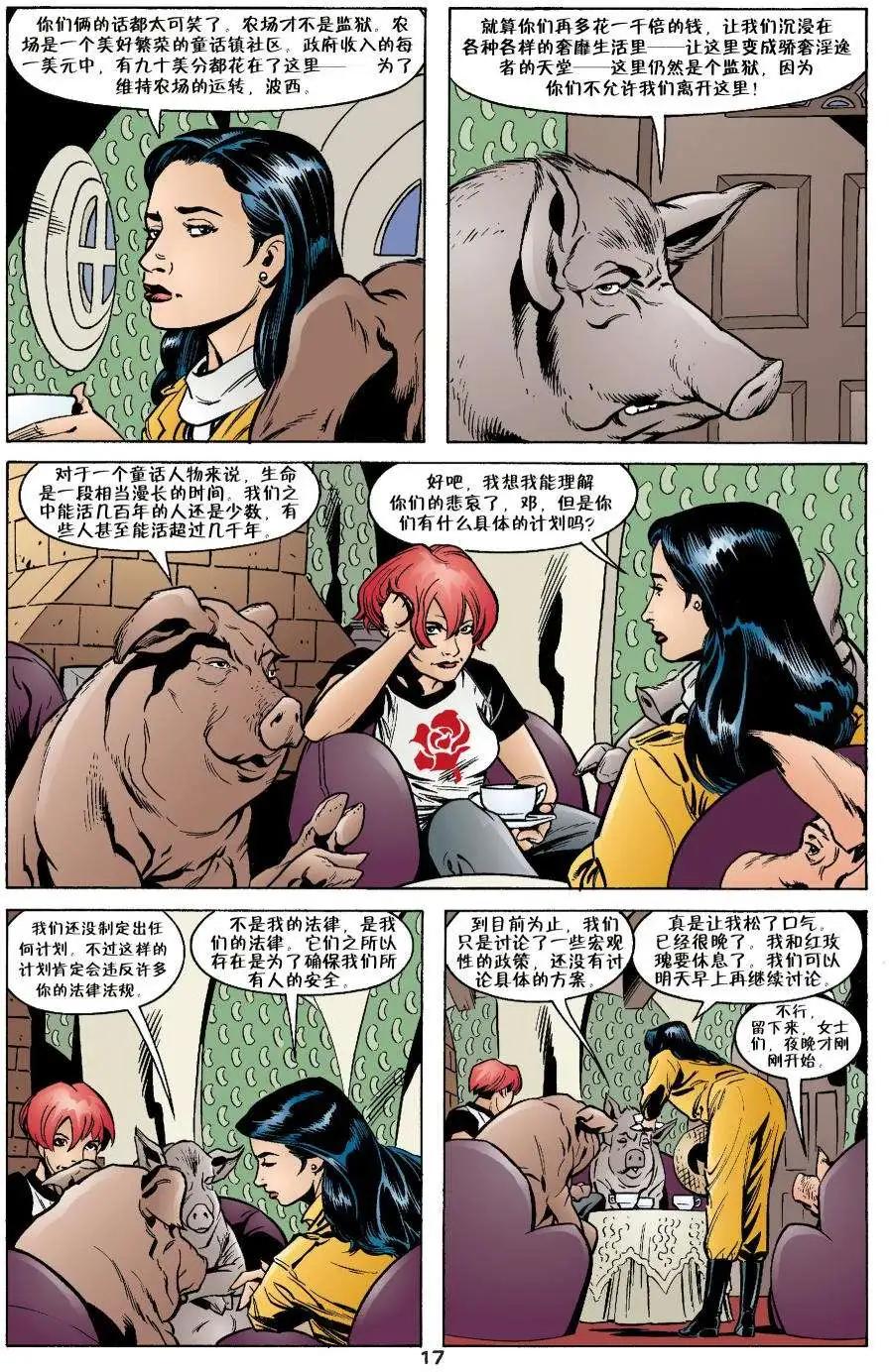 Fables - 動物農場(1/3) - 1
