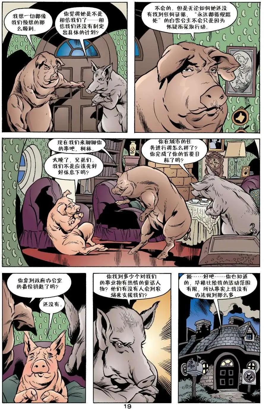 Fables - 動物農場(1/3) - 3
