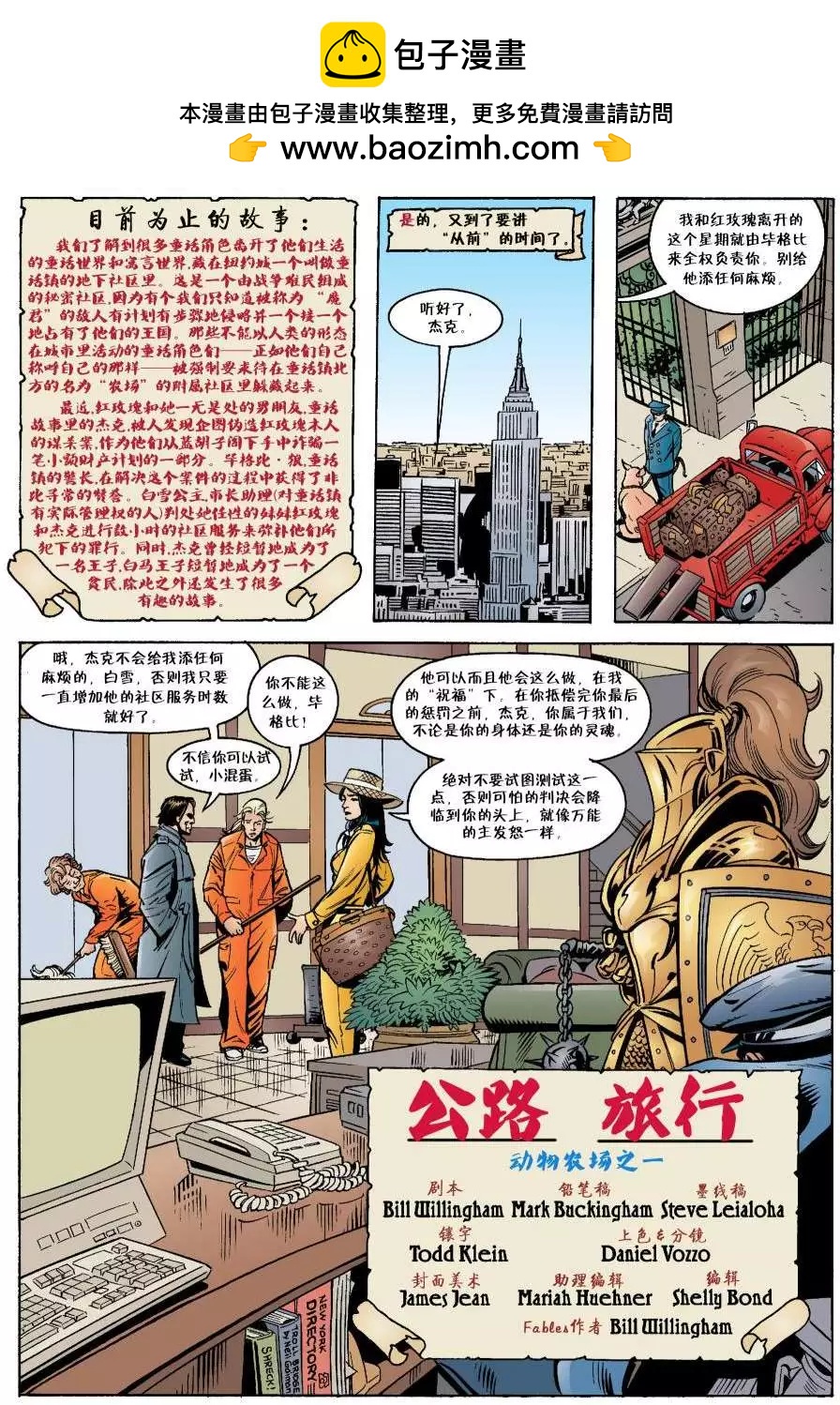 Fables - 动物农场(1/3) - 2