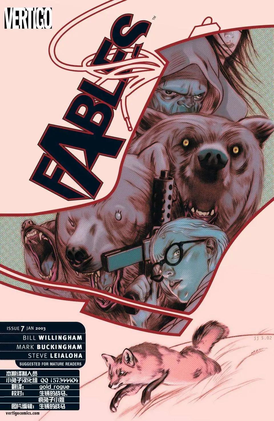 Fables - 動物農場(1/3) - 7