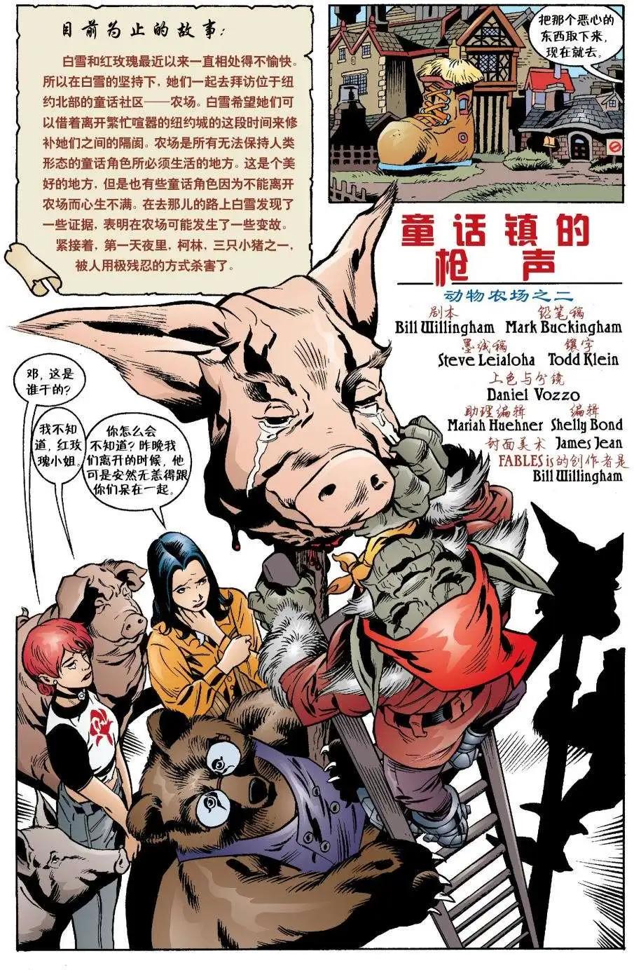 Fables - 动物农场(1/3) - 8