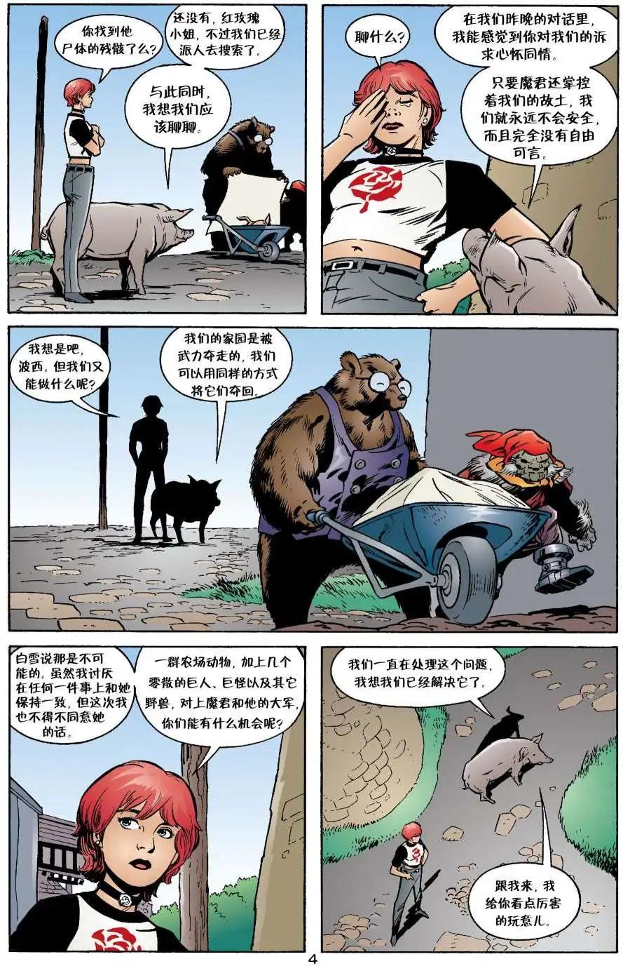 Fables - 動物農場(1/3) - 3