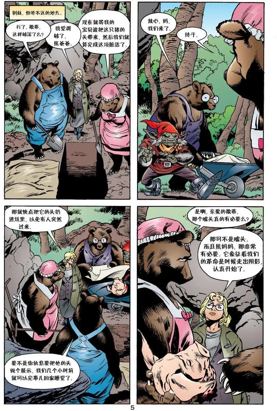 Fables - 動物農場(1/3) - 4