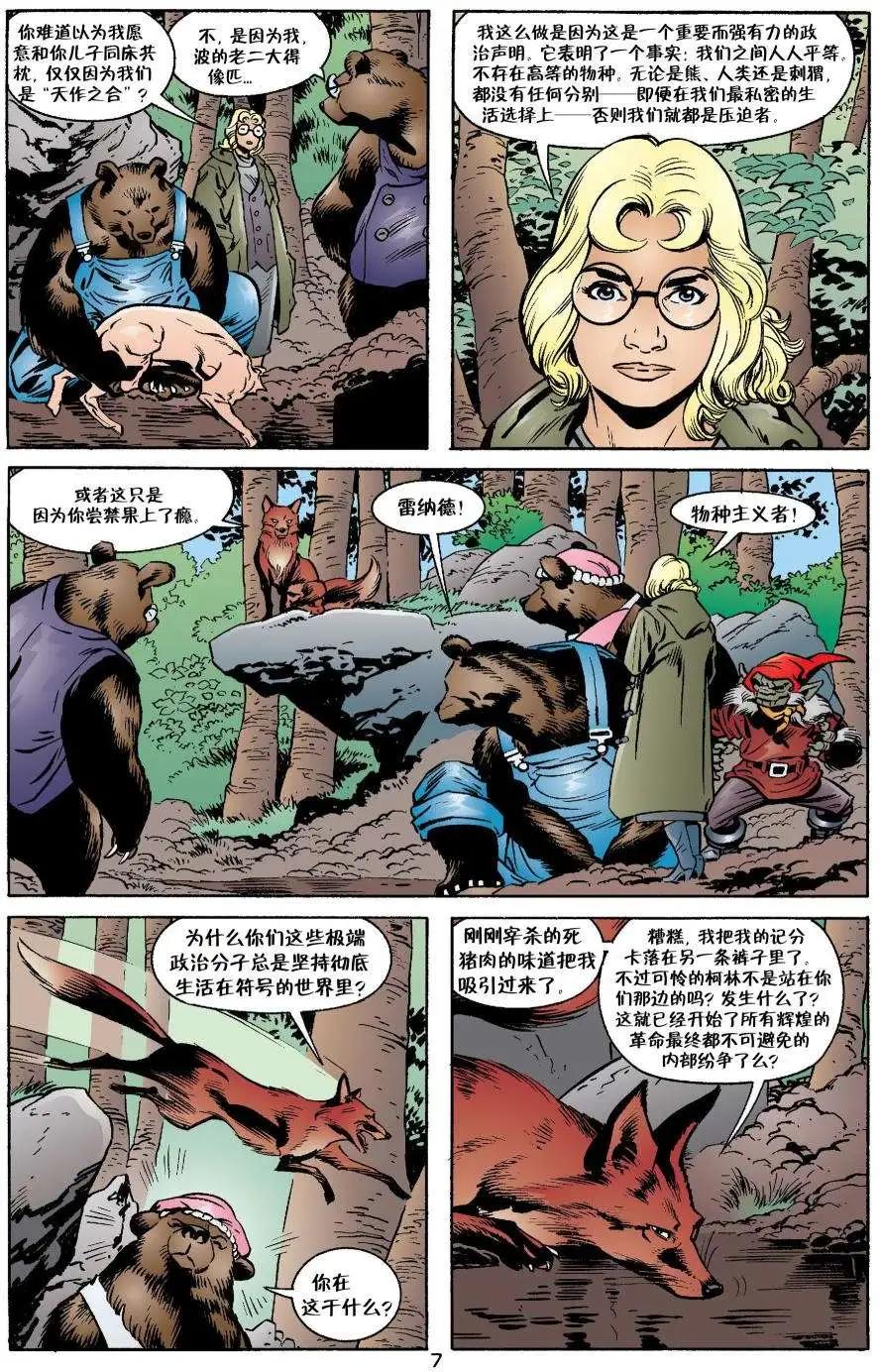 Fables - 動物農場(1/3) - 6