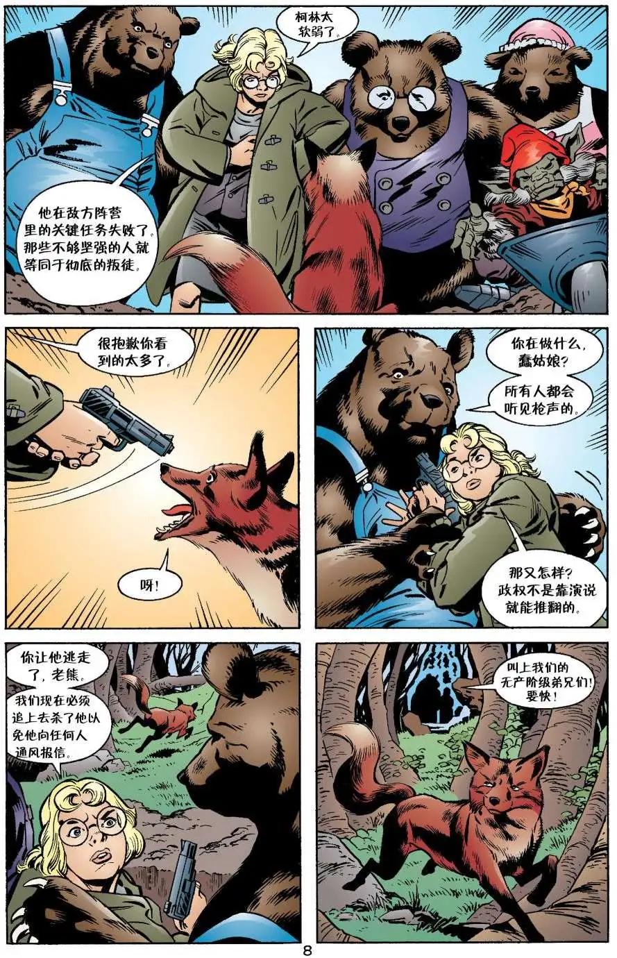 Fables - 動物農場(1/3) - 7