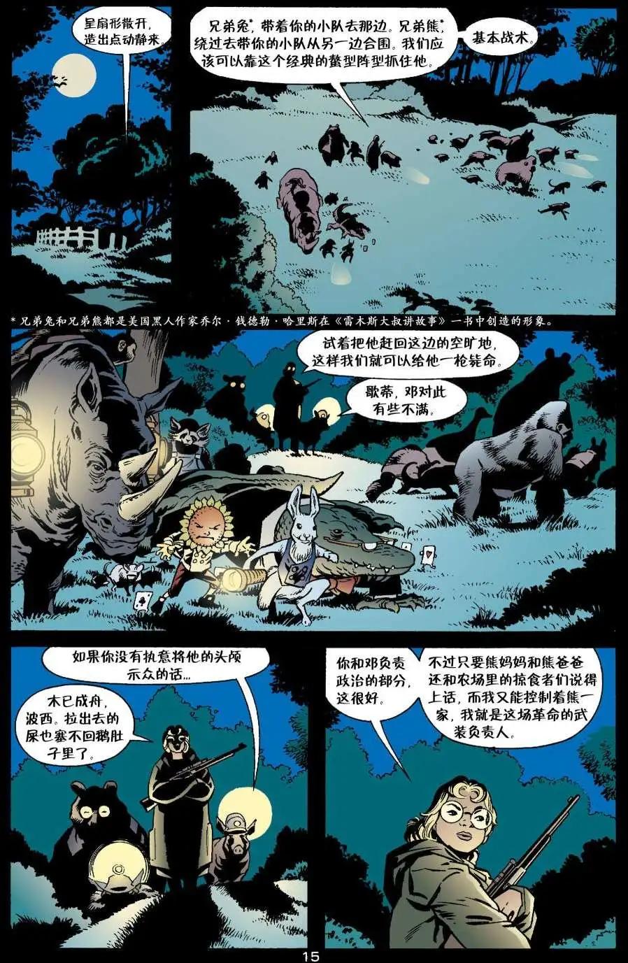 Fables - 動物農場(1/3) - 6