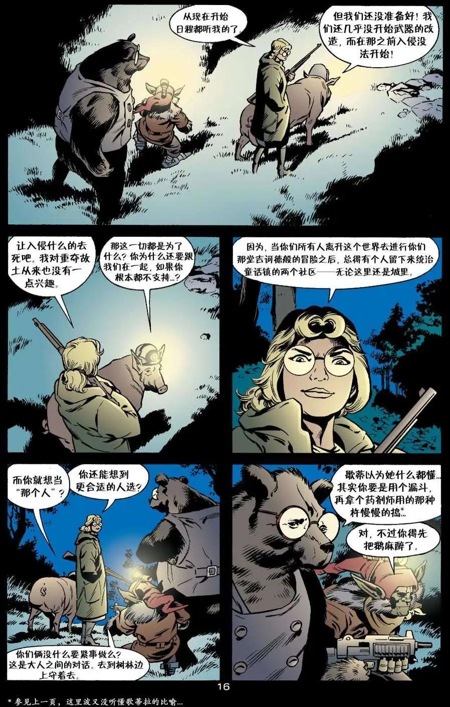 Fables - 動物農場(1/3) - 7