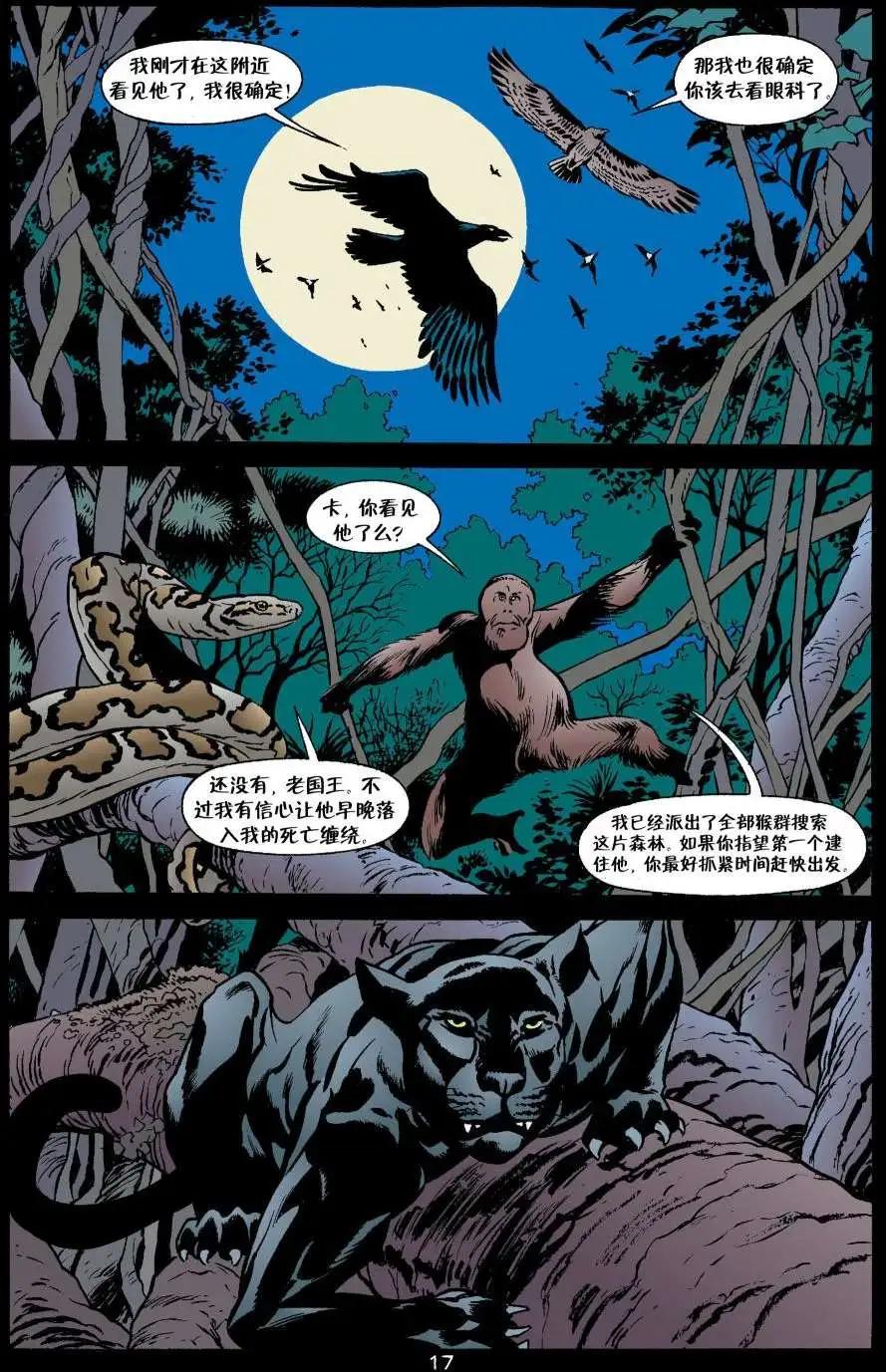 Fables - 動物農場(1/3) - 8